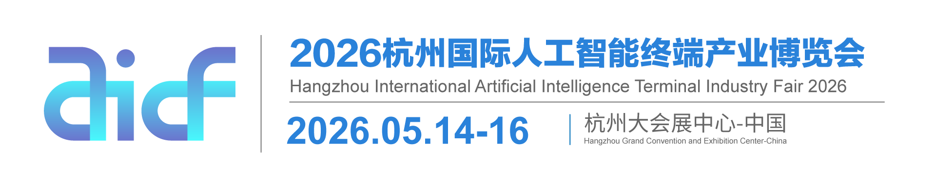【官网】2026杭州人工智能展|2026杭州国际人工智能终端产业博览会-杭州国际人工智能终端产业博览会