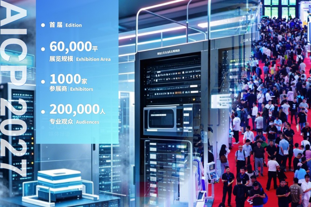 2027杭州国际AI算力产业博览会